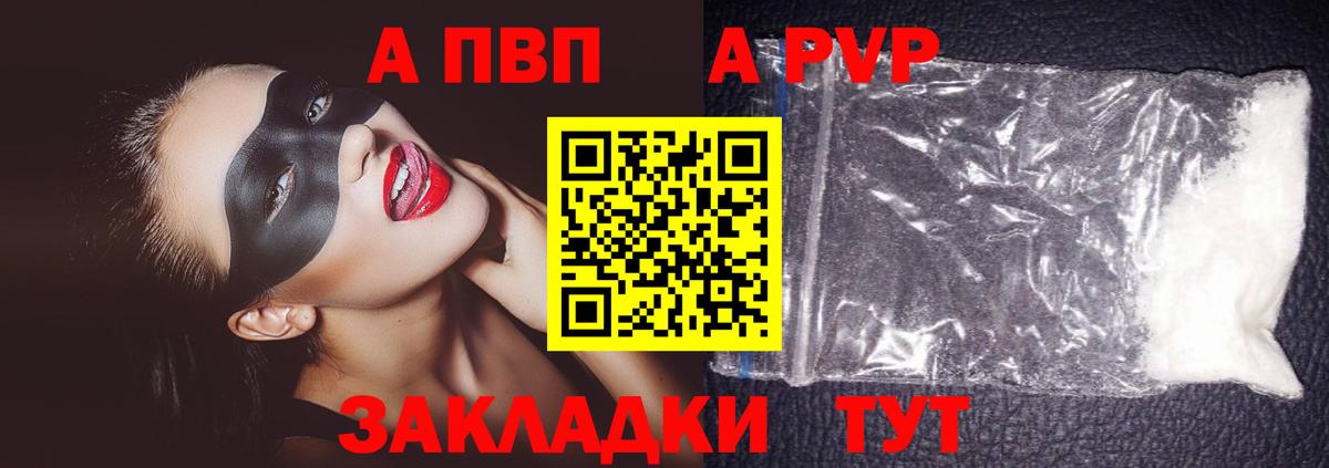 Alpha-PVP Соль  A-PVP кристаллы  APVP  Alpha-PVP кристаллы  Куйбышев  Вход с VPN 