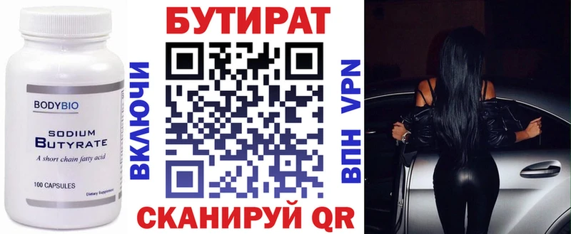 мега ссылка  Куйбышев  Бутират бутандиол 