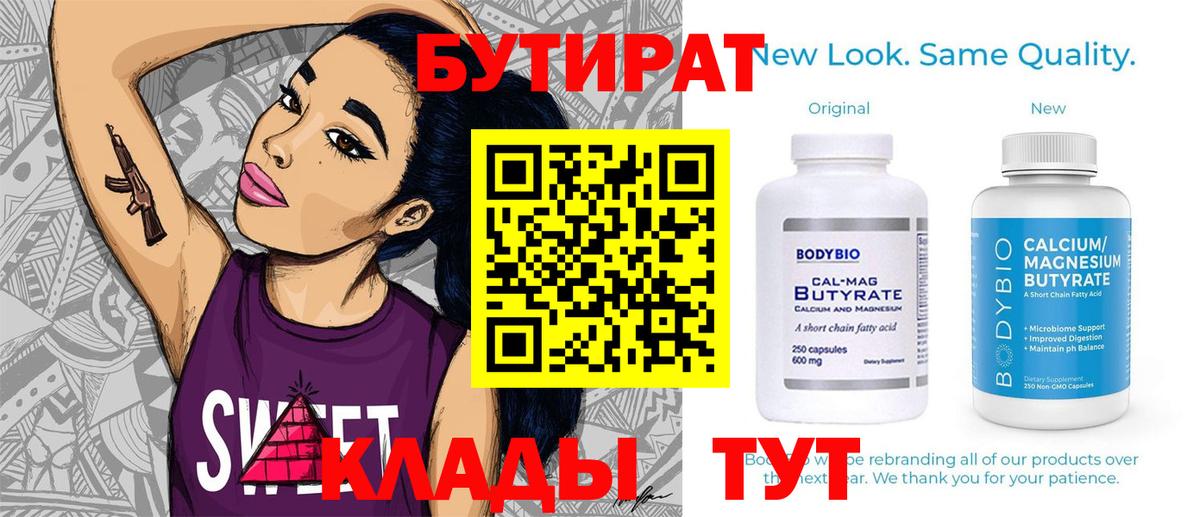 Бутират бутандиол Куйбышев