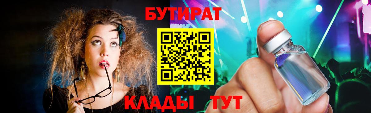 Бутират  Вход с VPN  Куйбышев  Бутират оксибутират 