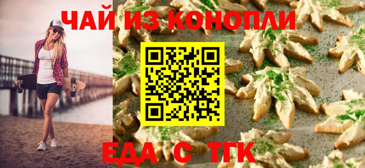 Еда ТГК марихуана  Вход с VPN  Куйбышев 
