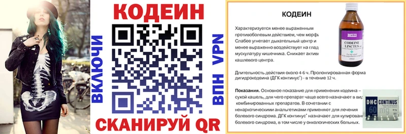 где продают Куйбышев Codein напиток Lean (лин)
