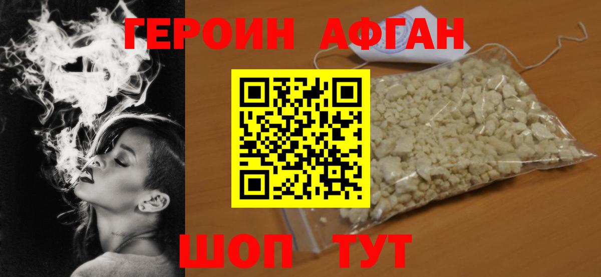 Героин  Вход с VPN  Куйбышев  ГЕРОИН Афган 